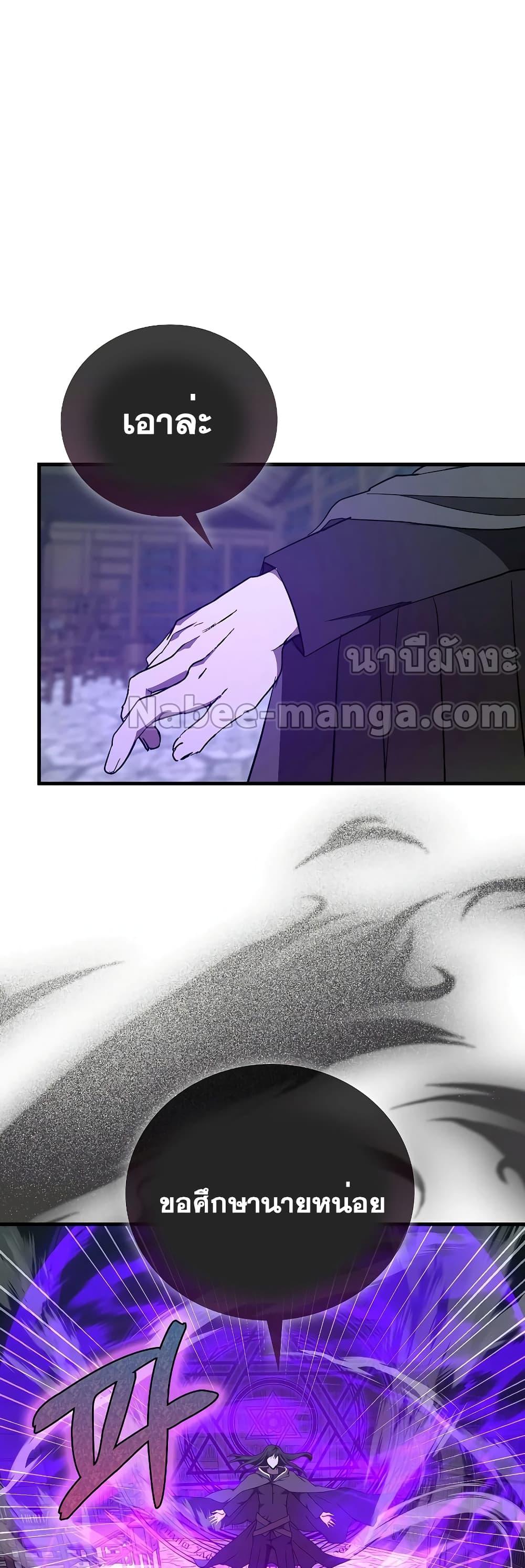 To Hell With Being a Saint, I’m a Doctor ตอนที่ 72 หน้า 25