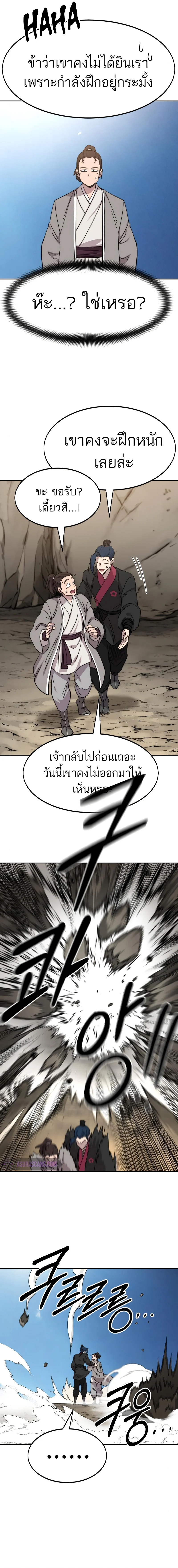 Return of the Flowery Mountain Sect หวนคืนสู่ฮวาซาน ตอนที่ 72 หน้า 26