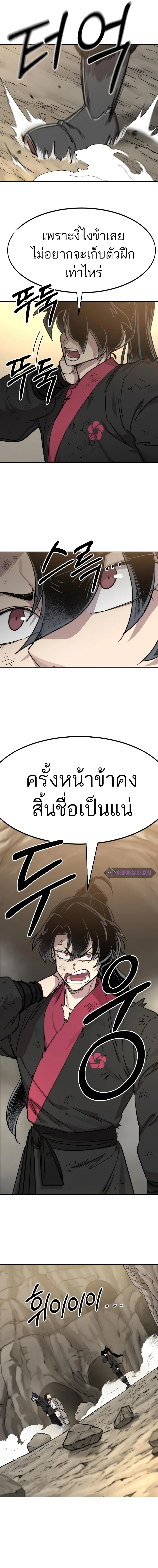 Return of the Flowery Mountain Sect หวนคืนสู่ฮวาซาน ตอนที่ 72 หน้า 28