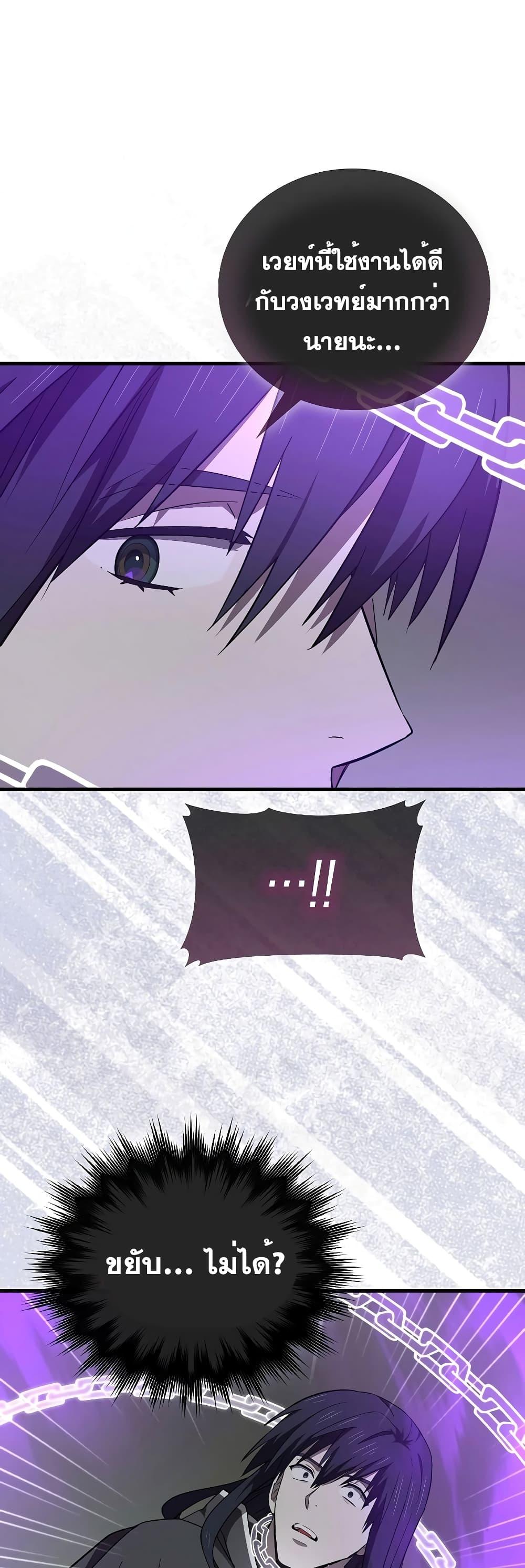 To Hell With Being a Saint, I’m a Doctor ตอนที่ 72 หน้า 28