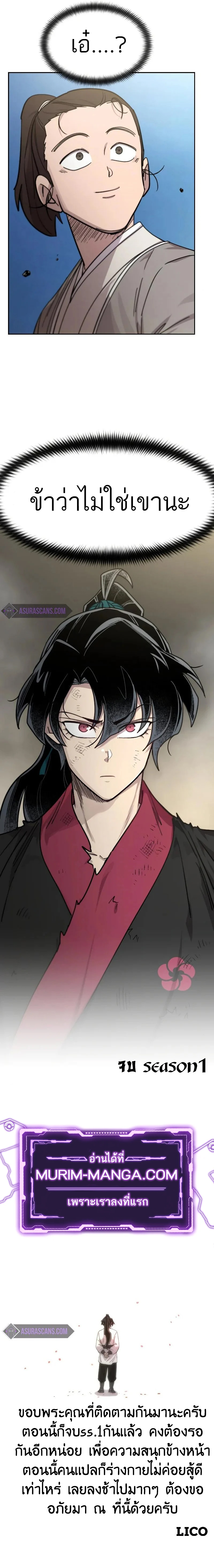 Return of the Flowery Mountain Sect หวนคืนสู่ฮวาซาน ตอนที่ 72 หน้า 29