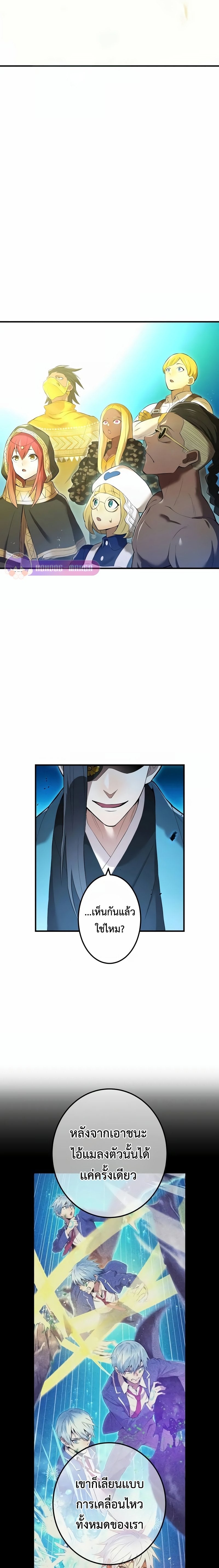 I am the strongest awakeners, recognized by all of the world‘s cheat masters ตอนที่ 7 หน้า 23