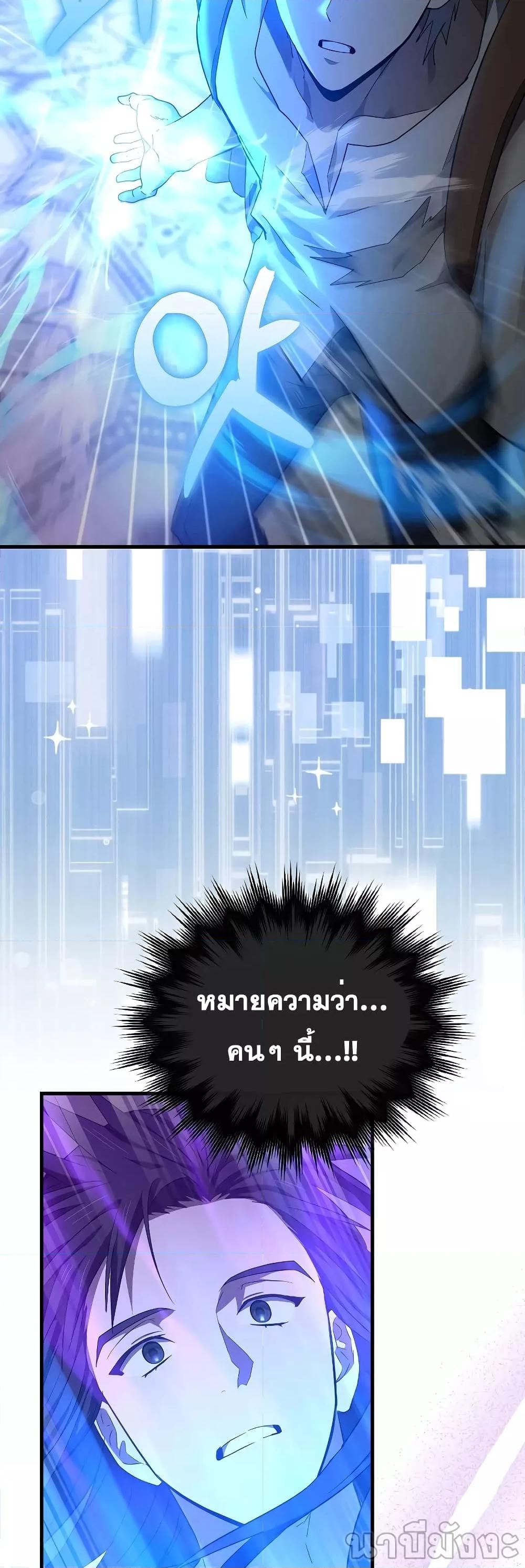 To Hell With Being a Saint, I’m a Doctor ตอนที่ 72 หน้า 30