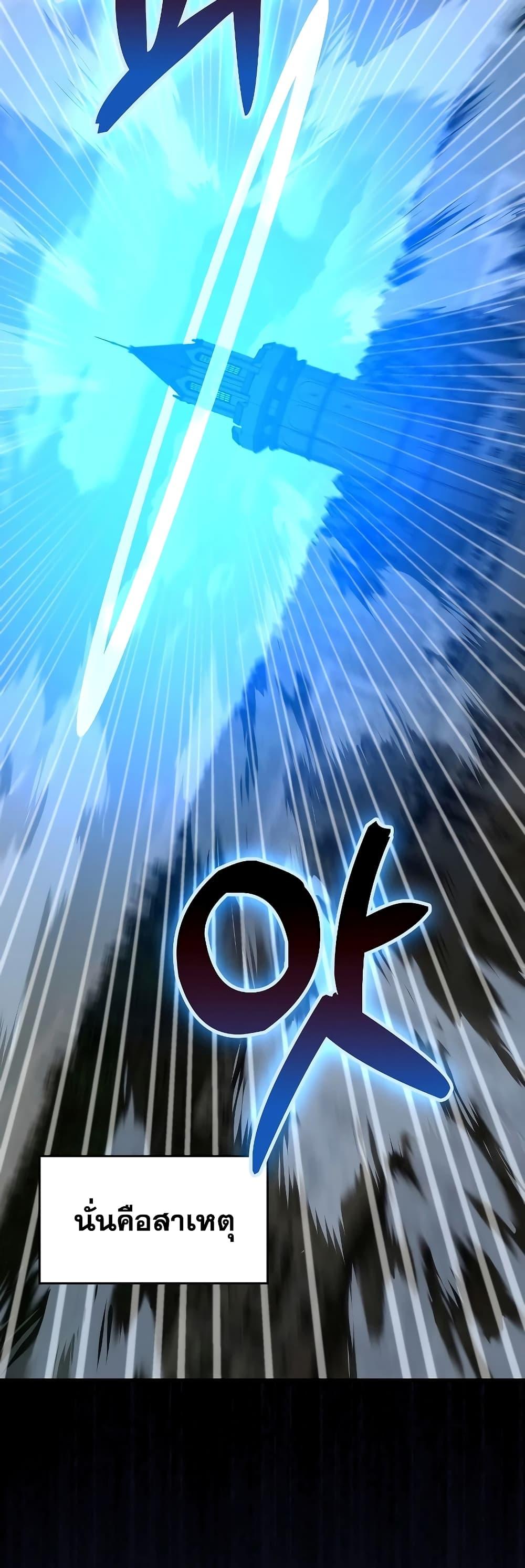 To Hell With Being a Saint, I’m a Doctor ตอนที่ 72 หน้า 32