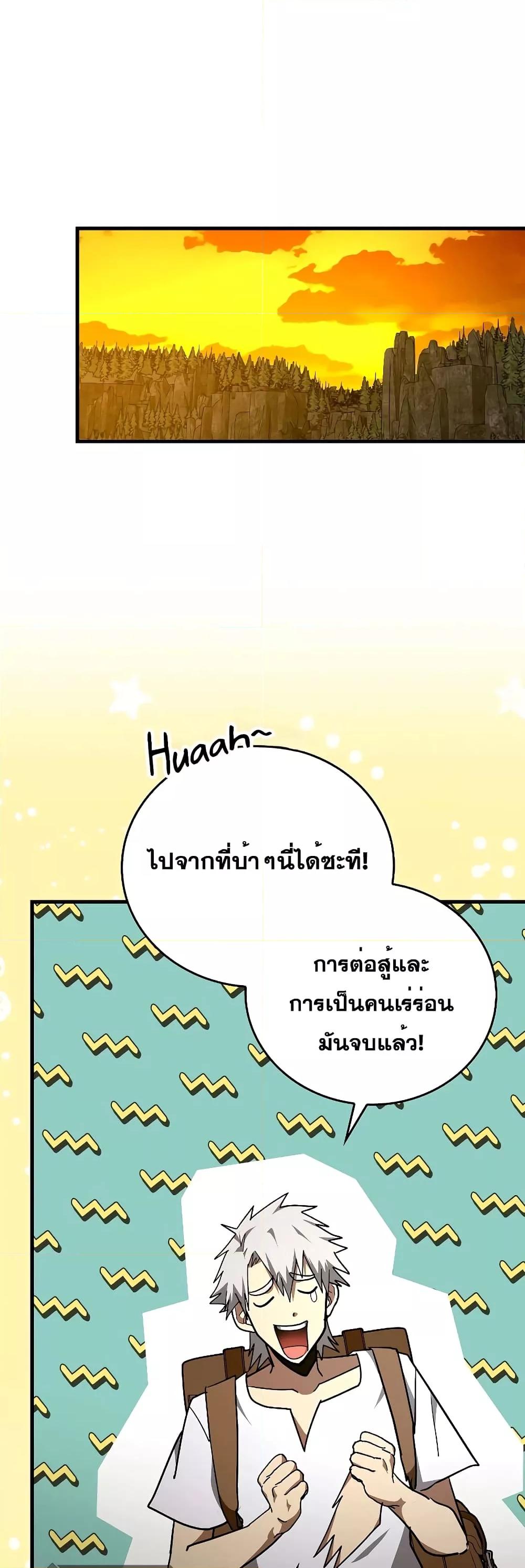 To Hell With Being a Saint, I’m a Doctor ตอนที่ 72 หน้า 34