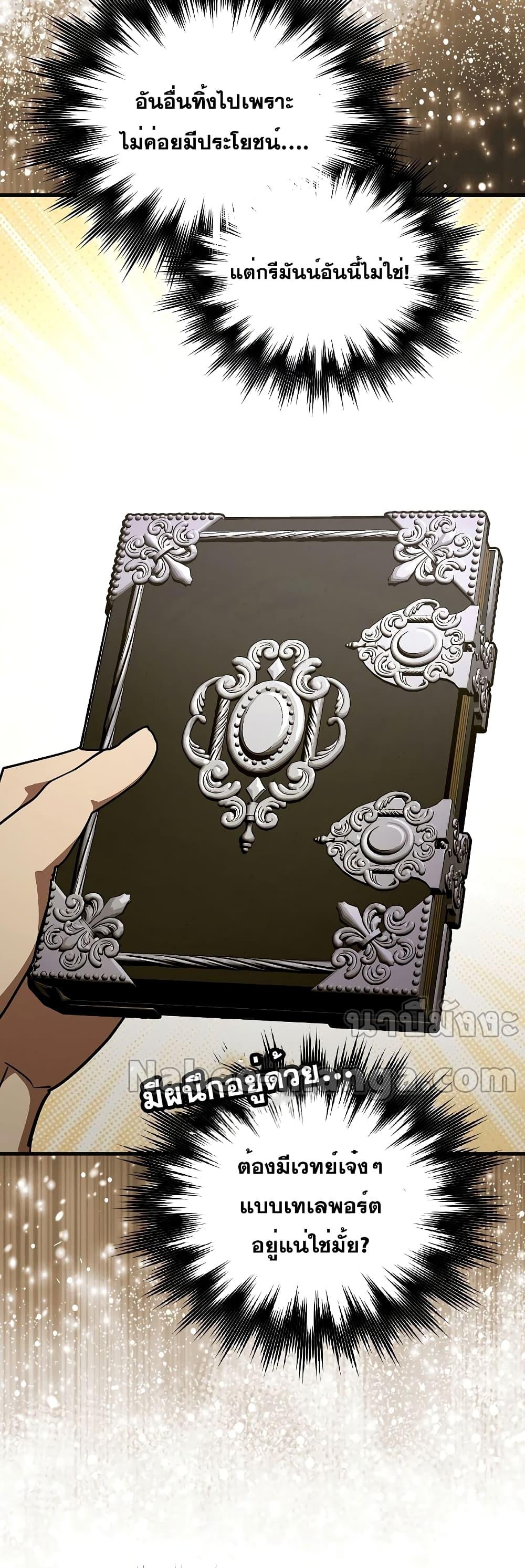 To Hell With Being a Saint, I’m a Doctor ตอนที่ 72 หน้า 36