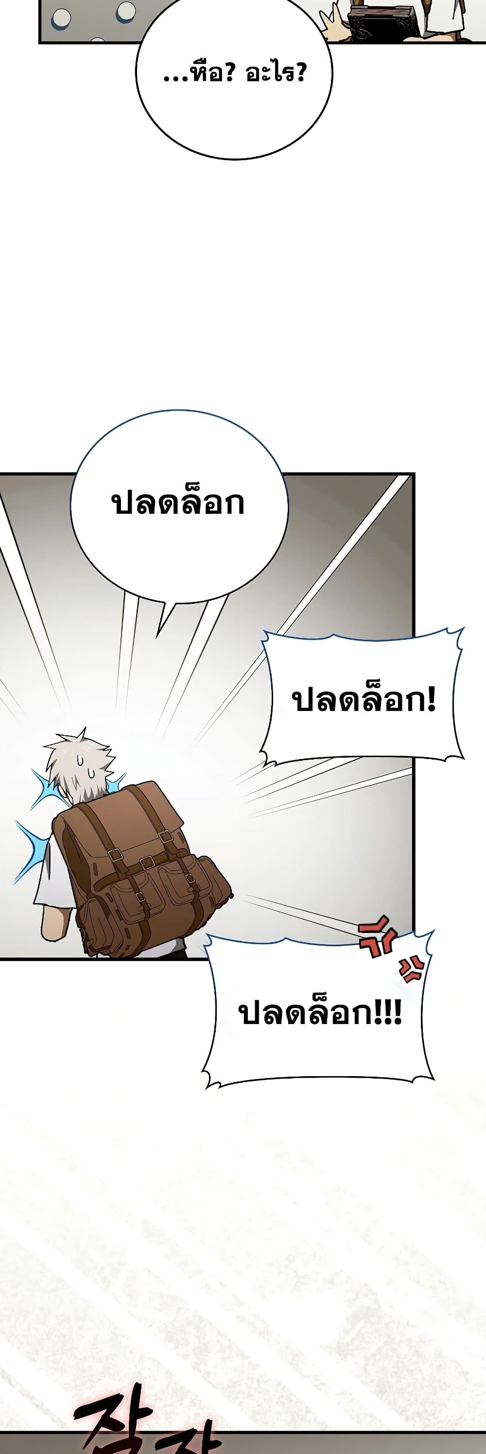 To Hell With Being a Saint, I’m a Doctor ตอนที่ 72 หน้า 38