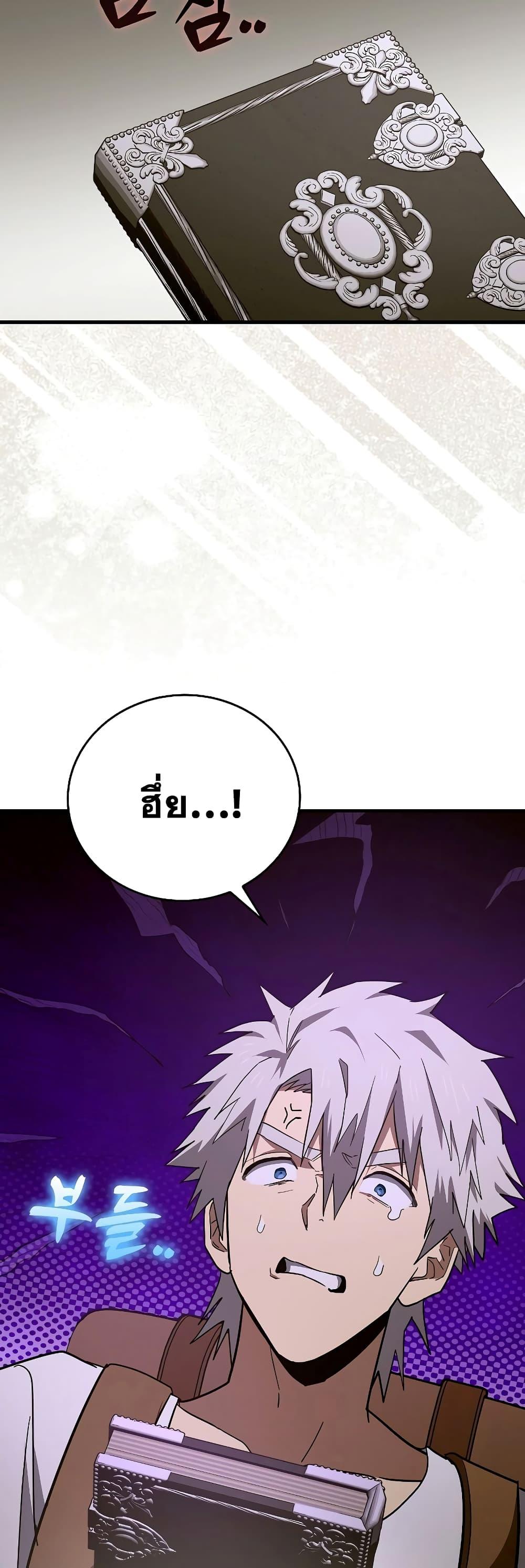 To Hell With Being a Saint, I’m a Doctor ตอนที่ 72 หน้า 39