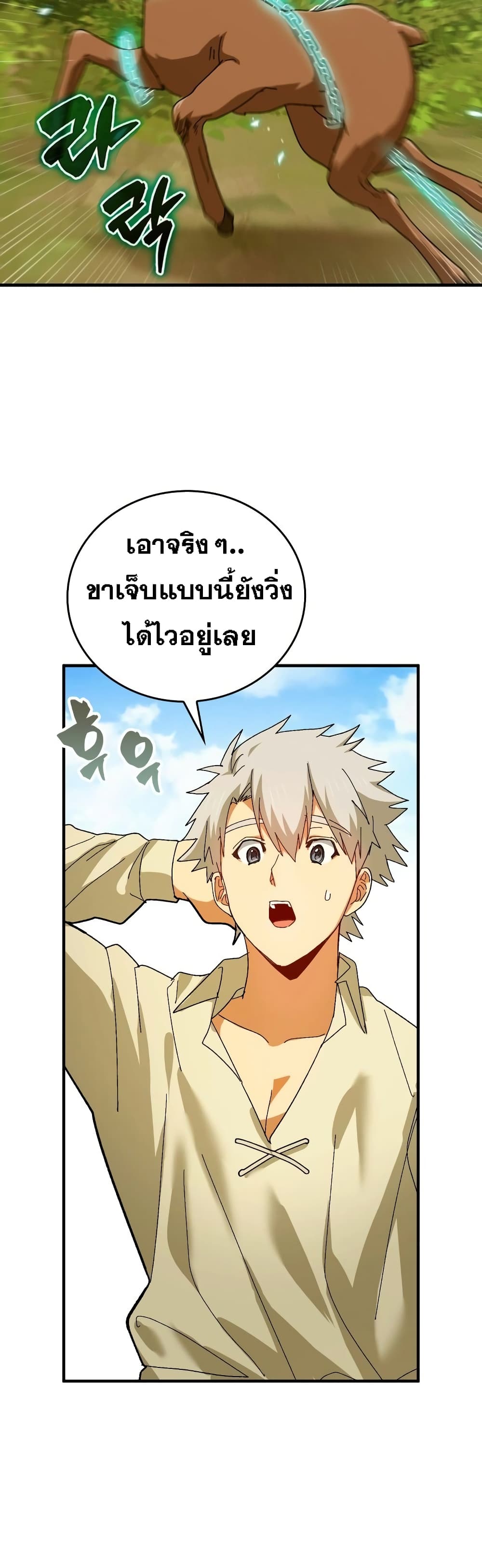 To Hell With Being a Saint, I’m a Doctor ตอนที่ 7 หน้า 24