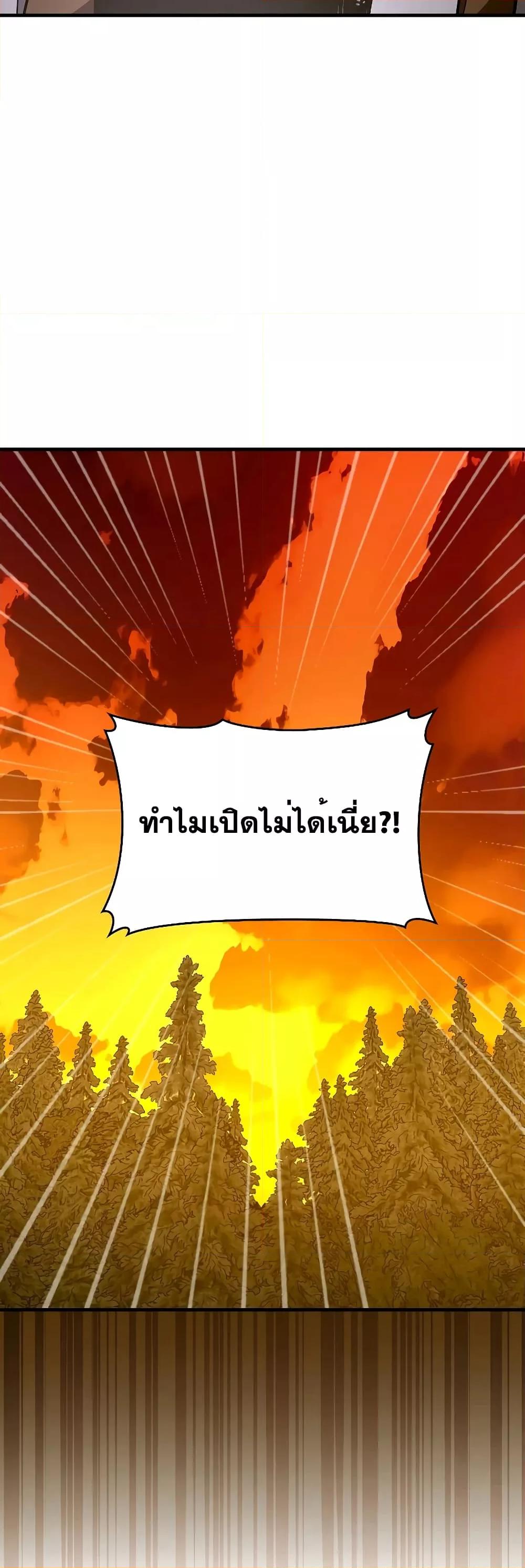 To Hell With Being a Saint, I’m a Doctor ตอนที่ 72 หน้า 40