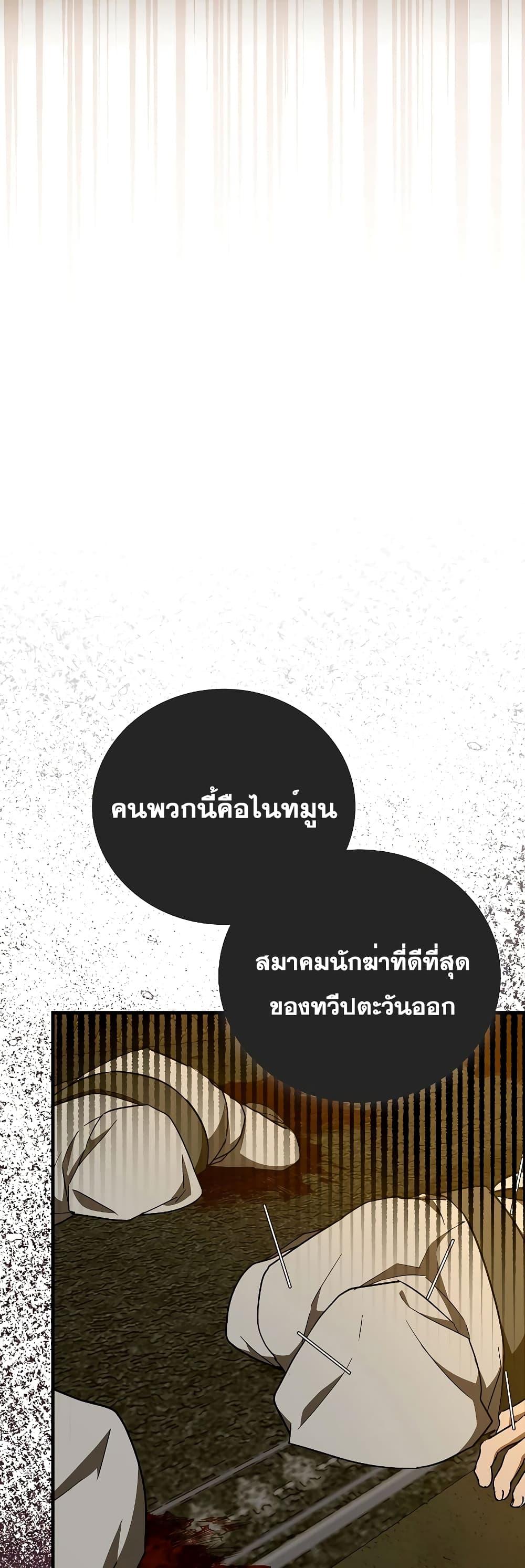 To Hell With Being a Saint, I’m a Doctor ตอนที่ 72 หน้า 41