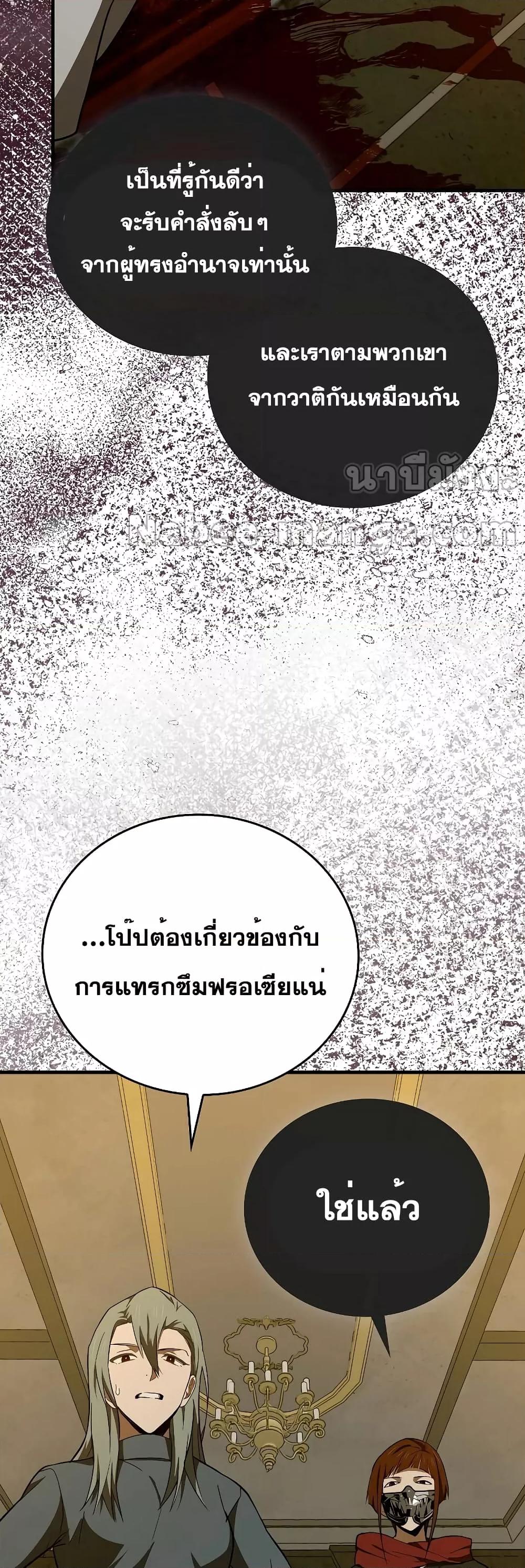 To Hell With Being a Saint, I’m a Doctor ตอนที่ 72 หน้า 42