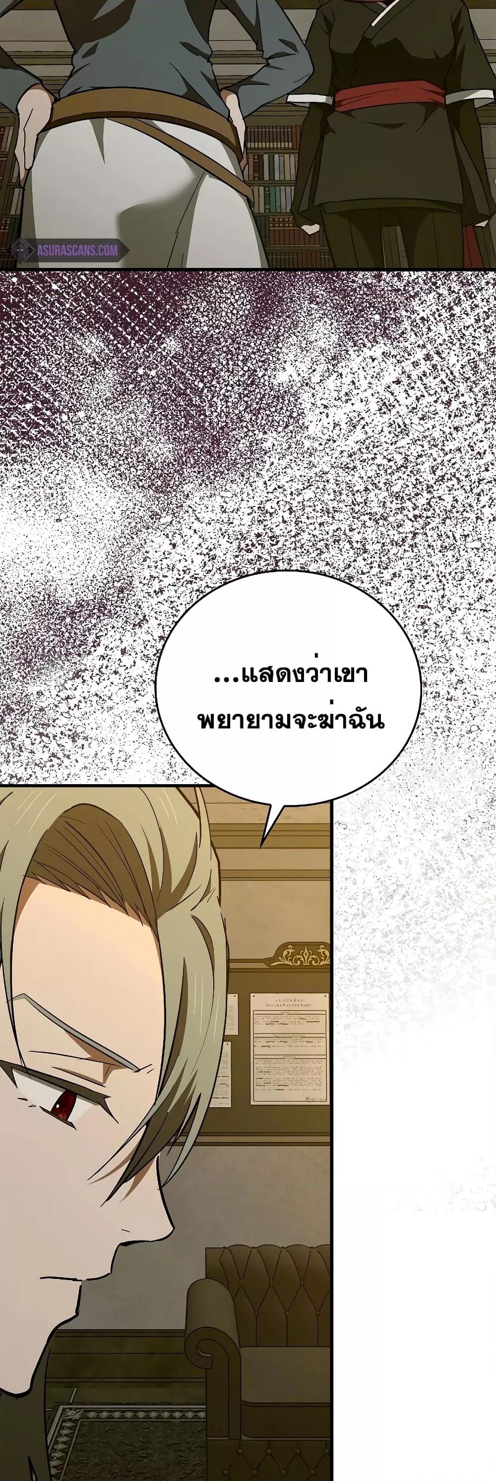 To Hell With Being a Saint, I’m a Doctor ตอนที่ 72 หน้า 43