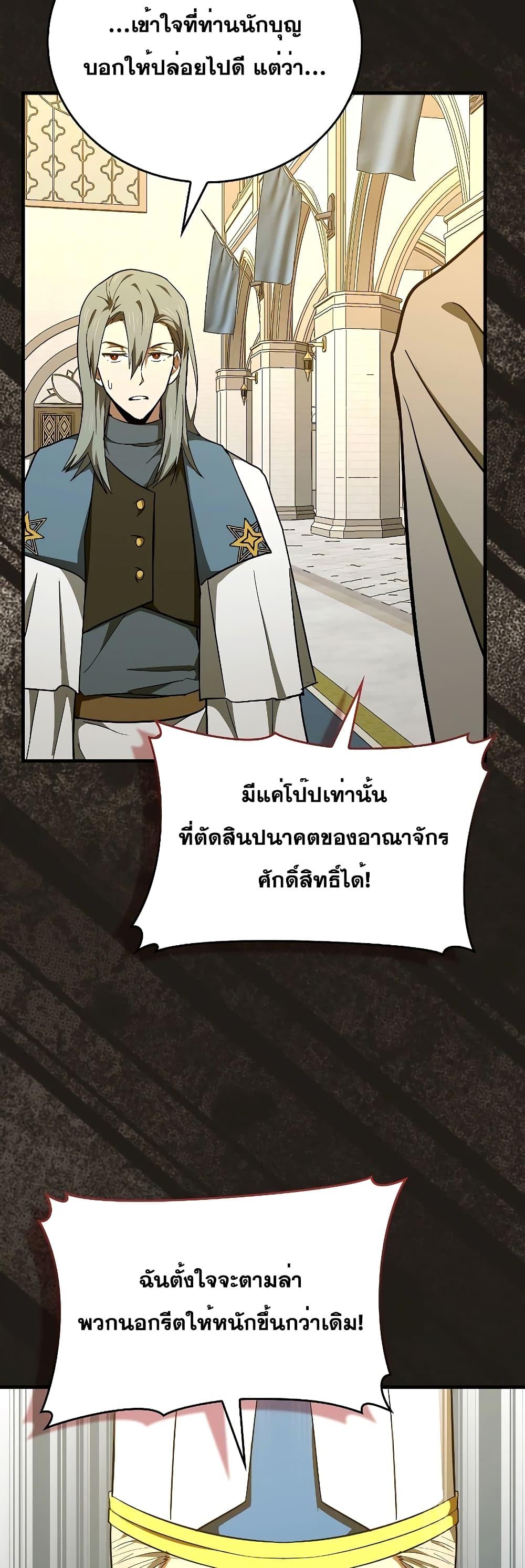 To Hell With Being a Saint, I’m a Doctor ตอนที่ 72 หน้า 46