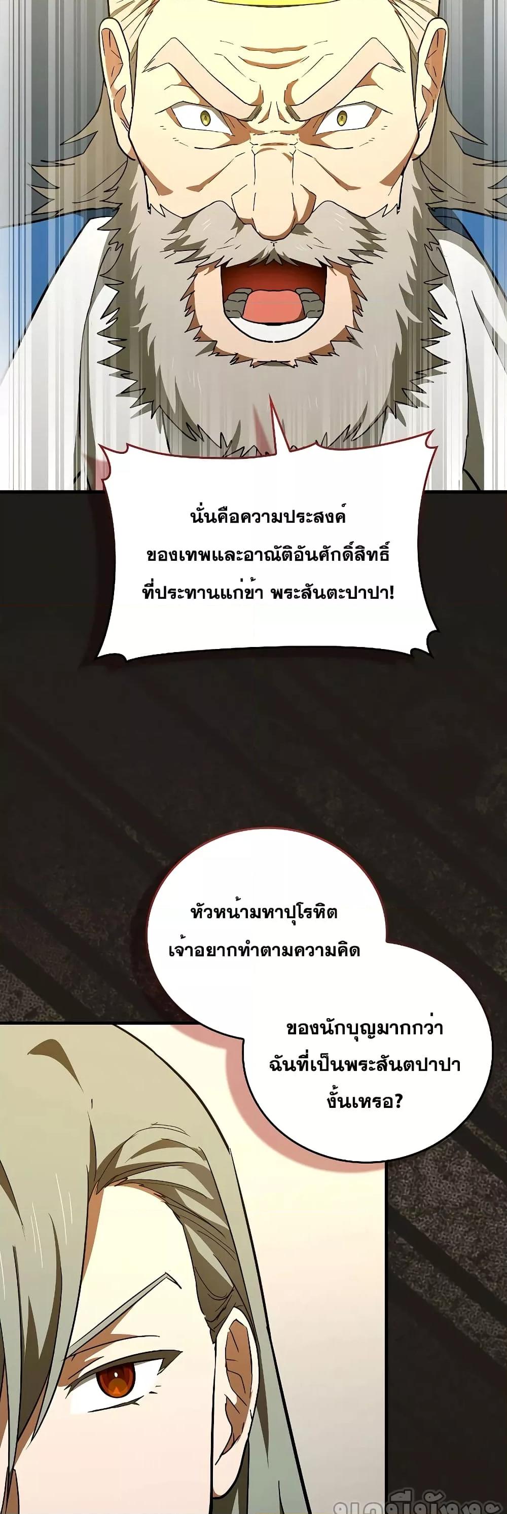 To Hell With Being a Saint, I’m a Doctor ตอนที่ 72 หน้า 47