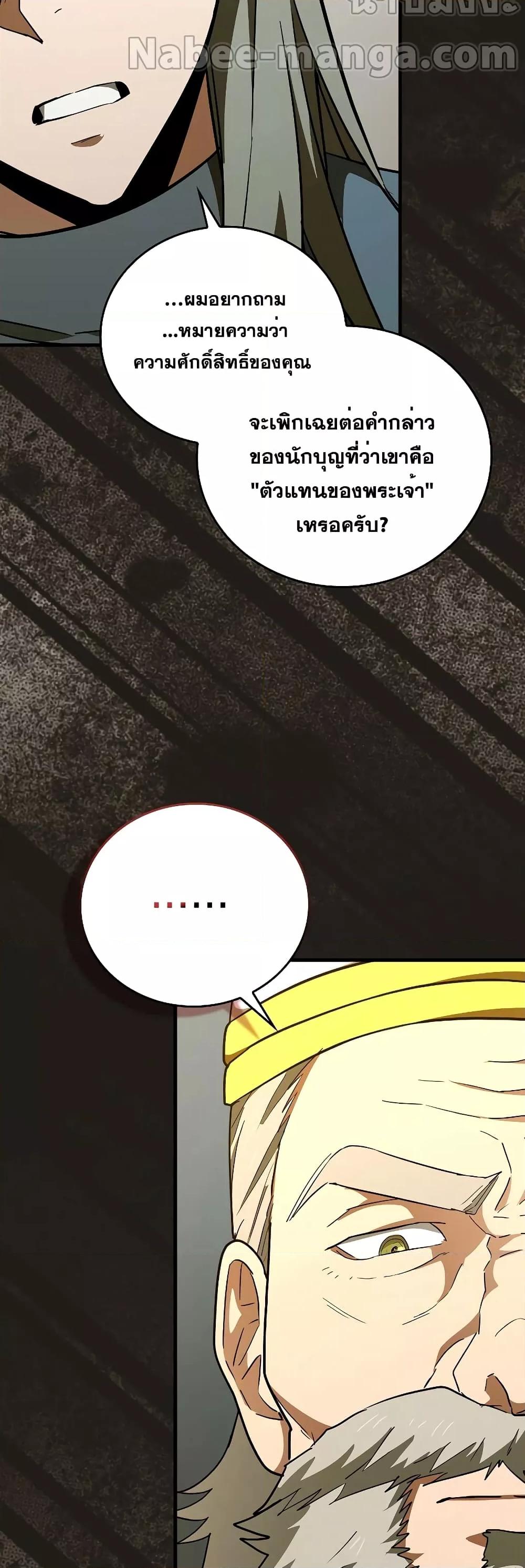 To Hell With Being a Saint, I’m a Doctor ตอนที่ 72 หน้า 48