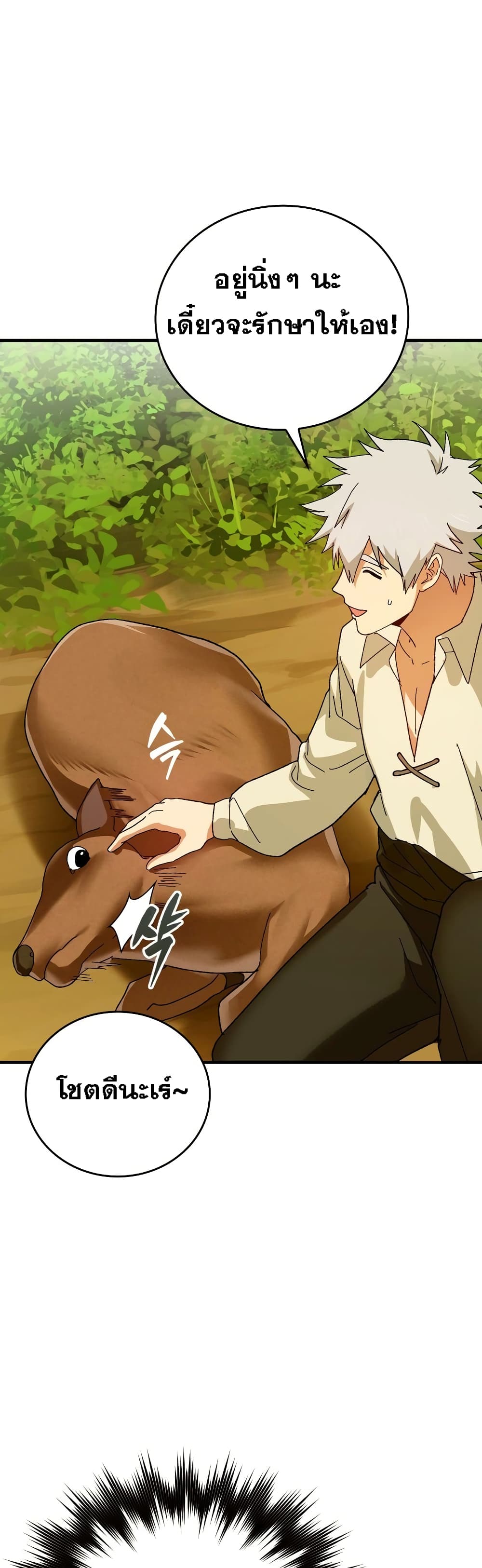 To Hell With Being a Saint, I’m a Doctor ตอนที่ 7 หน้า 25