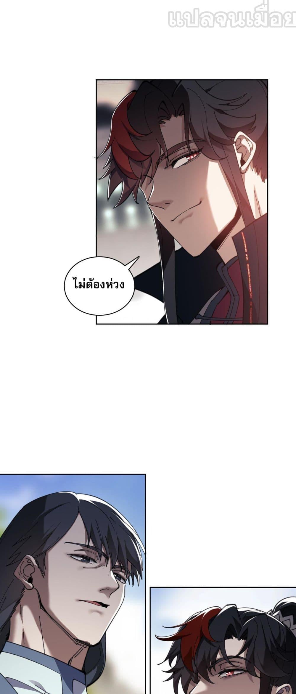 Devious Son Of Heaven ตอนที่ 7 25