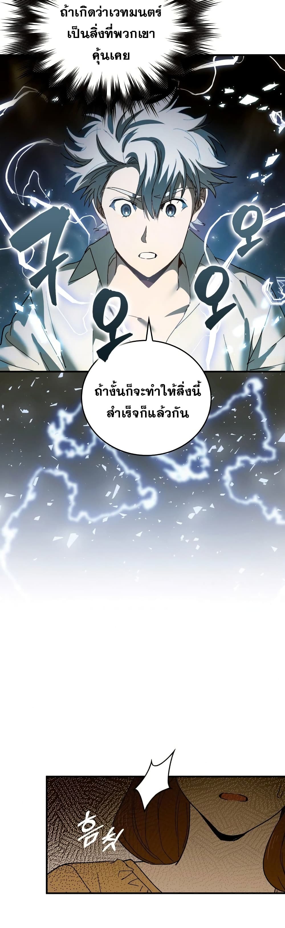 To Hell With Being a Saint, I’m a Doctor ตอนที่ 7 หน้า 26