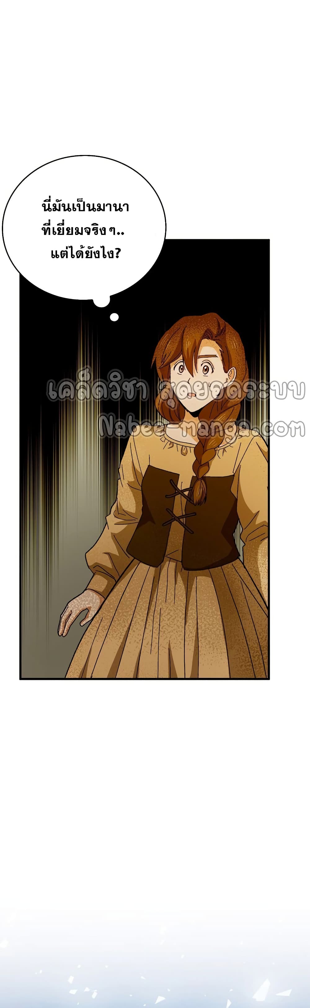 To Hell With Being a Saint, I’m a Doctor ตอนที่ 7 หน้า 27