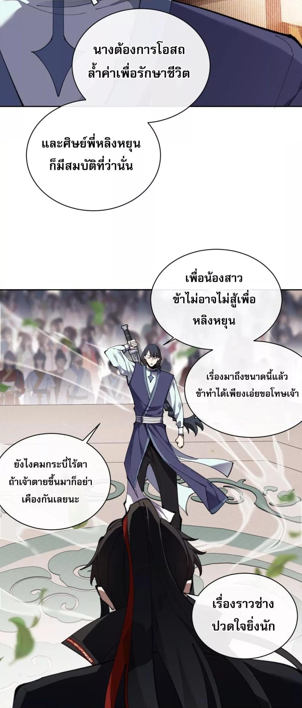 Devious Son Of Heaven ตอนที่ 7 27