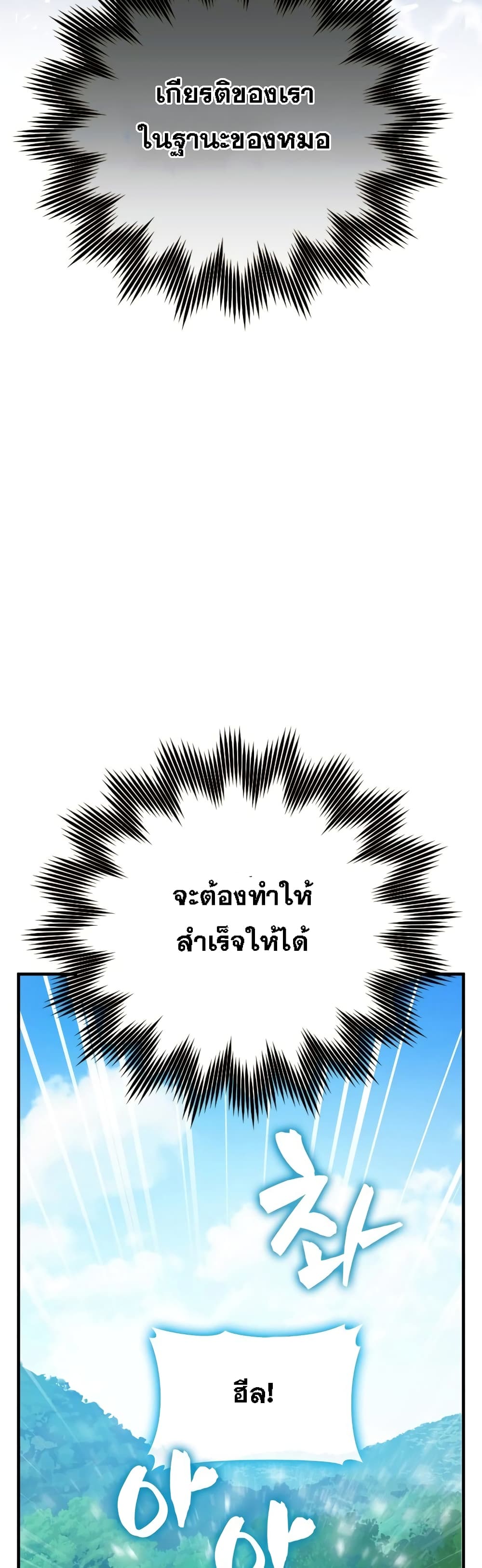 To Hell With Being a Saint, I’m a Doctor ตอนที่ 7 หน้า 29