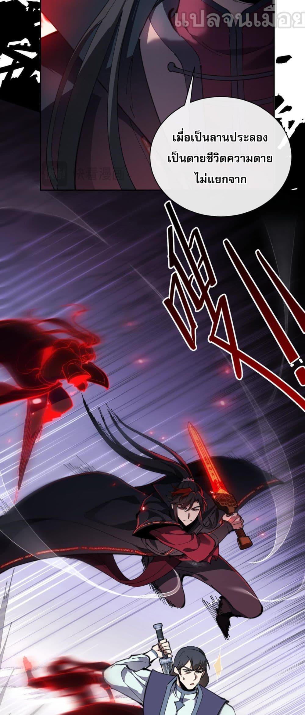 Devious Son Of Heaven ตอนที่ 7 29