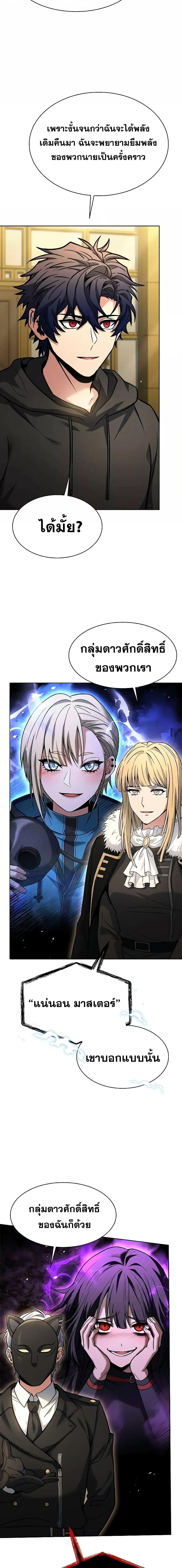 The Constellations Are My Disciples ตอนที่ 73 หน้า 10