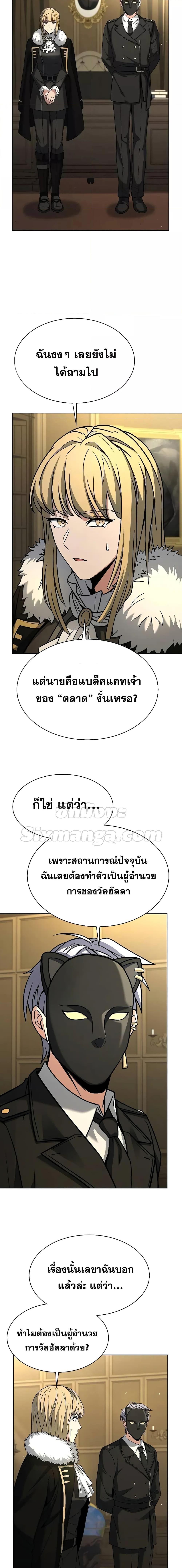 The Constellations Are My Disciples ตอนที่ 73 หน้า 13