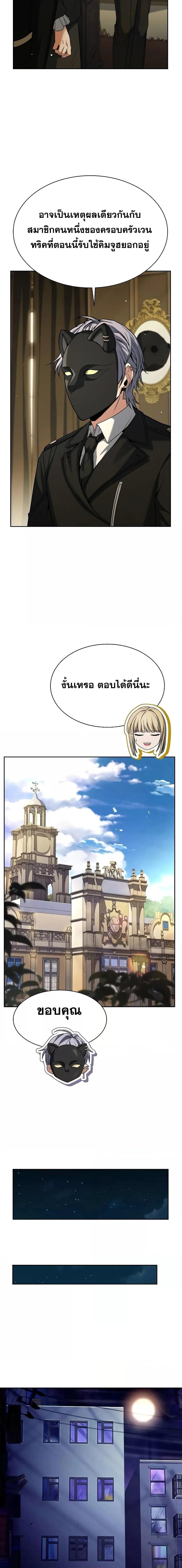 The Constellations Are My Disciples ตอนที่ 73 หน้า 14