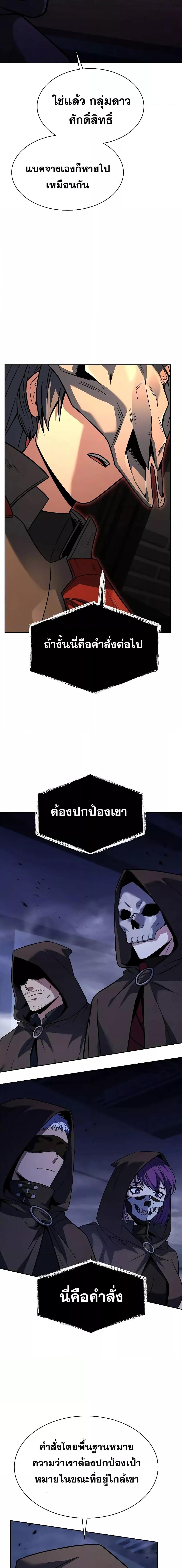 The Constellations Are My Disciples ตอนที่ 73 หน้า 16