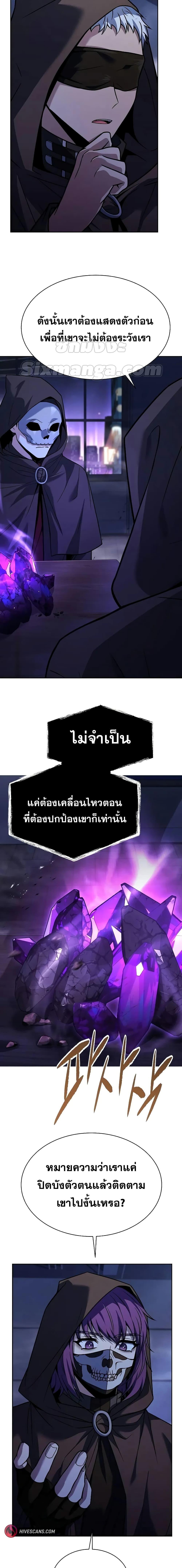 The Constellations Are My Disciples ตอนที่ 73 หน้า 17