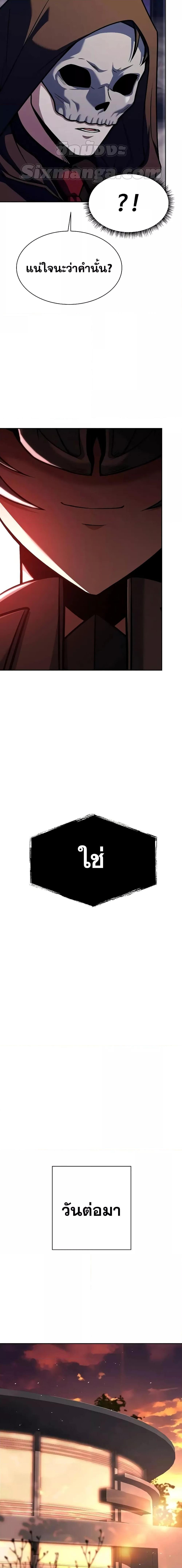 The Constellations Are My Disciples ตอนที่ 73 หน้า 19