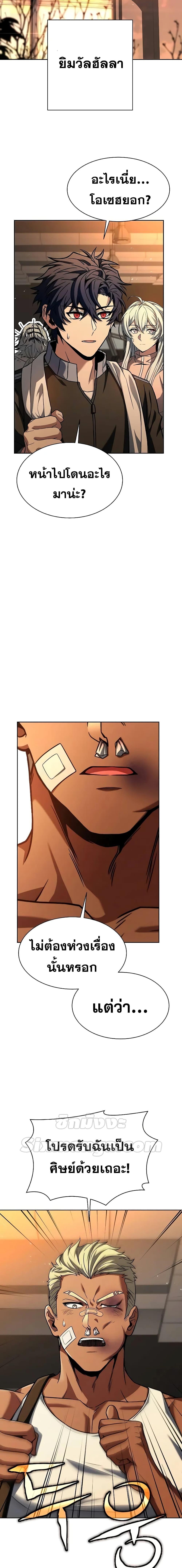 The Constellations Are My Disciples ตอนที่ 73 หน้า 20