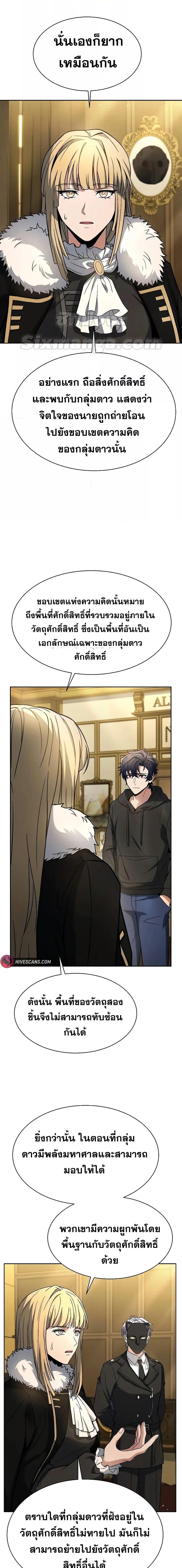 The Constellations Are My Disciples ตอนที่ 73 หน้า 4