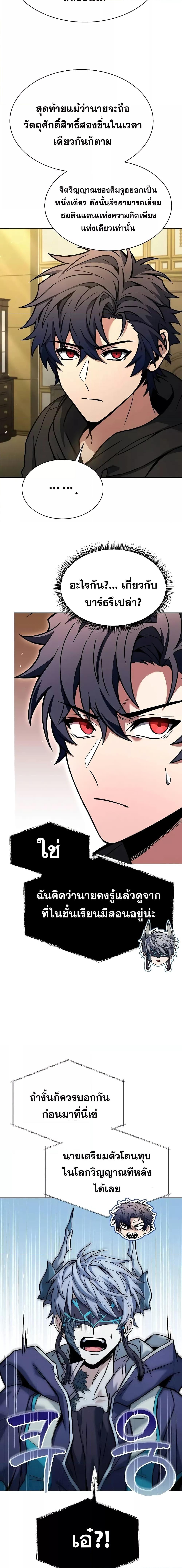 The Constellations Are My Disciples ตอนที่ 73 หน้า 5