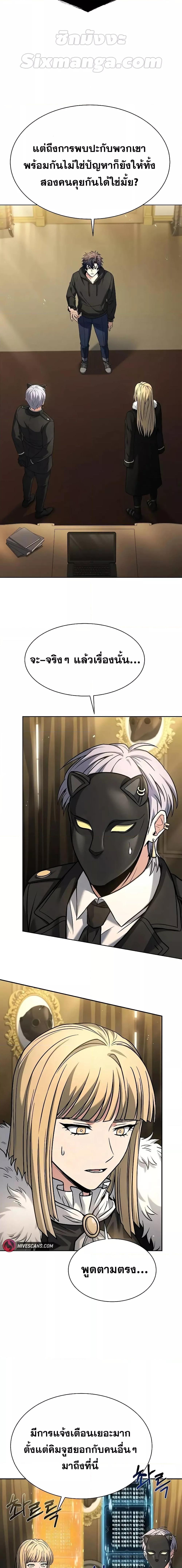 The Constellations Are My Disciples ตอนที่ 73 หน้า 6