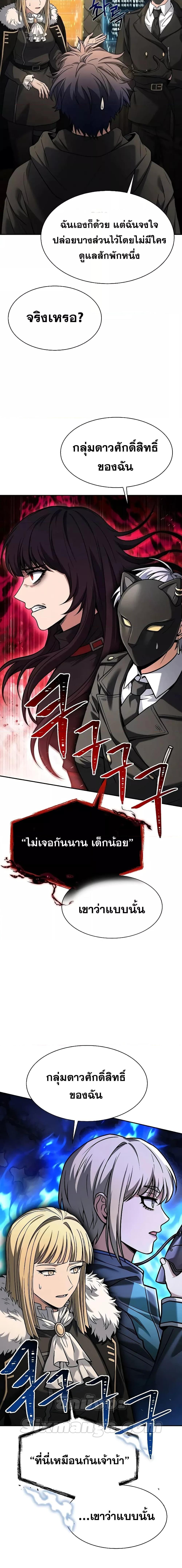 The Constellations Are My Disciples ตอนที่ 73 หน้า 7