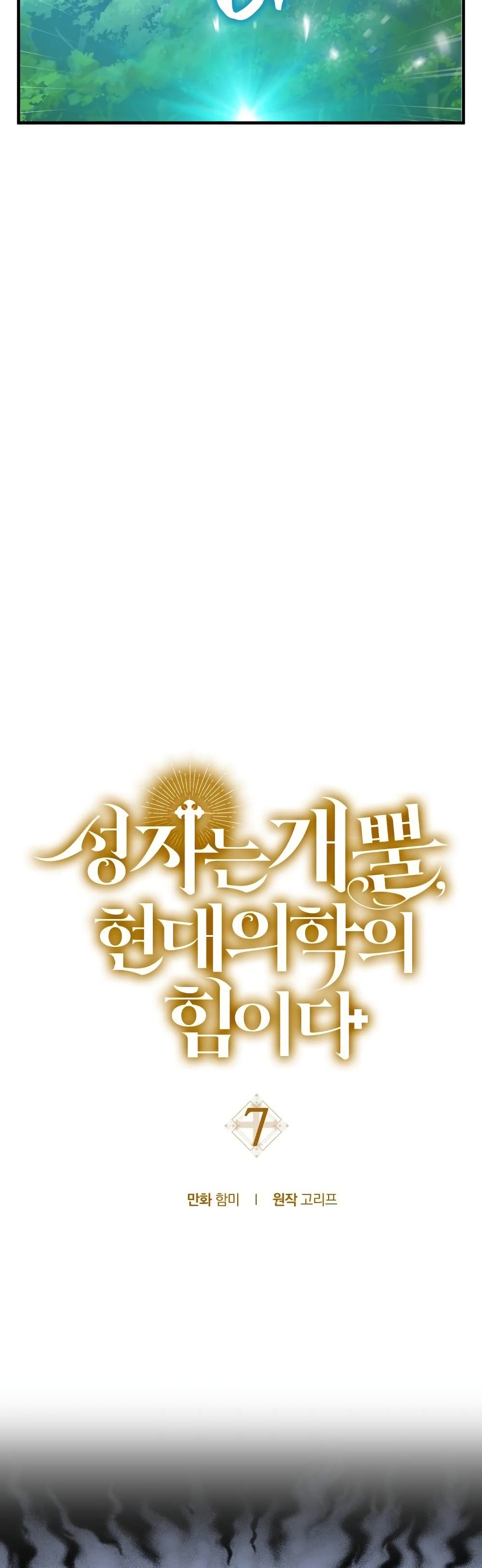 To Hell With Being a Saint, I’m a Doctor ตอนที่ 7 หน้า 30