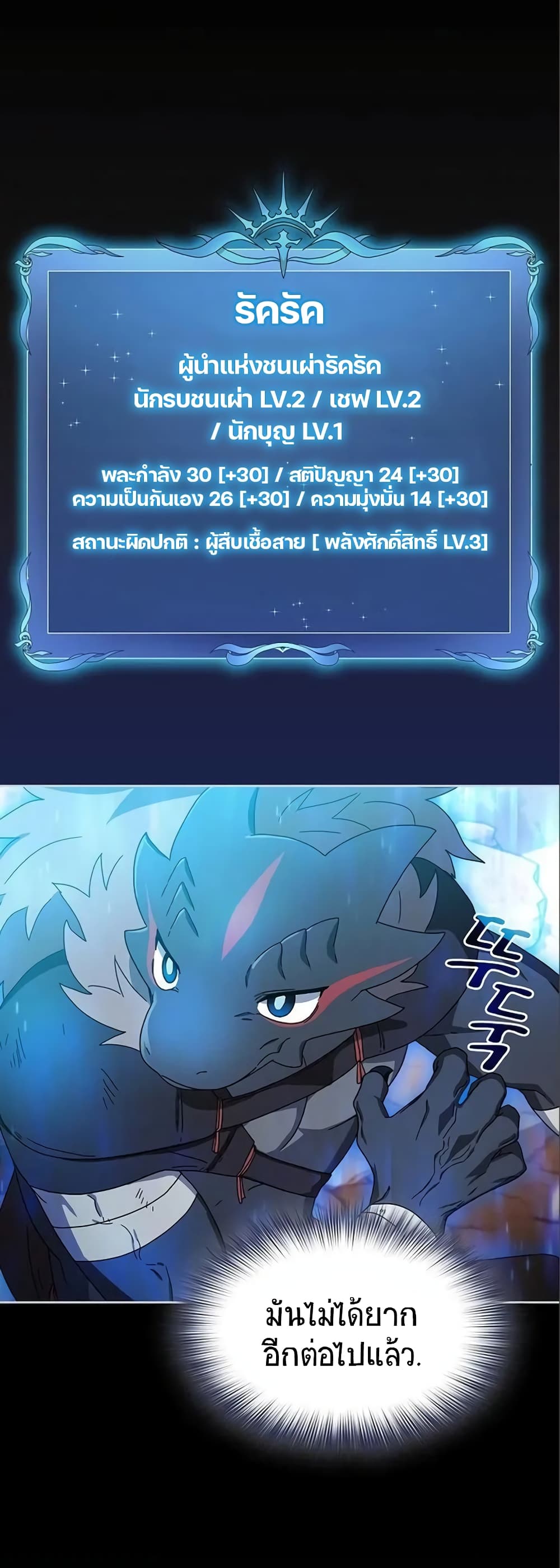 The Nebula’s Civilization ตอนที่ 7 หน้า 30