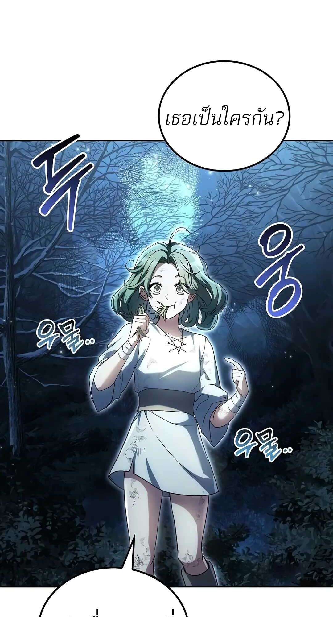 A Wizard’s Restaurant ตอนที่ 73 หน้า 4