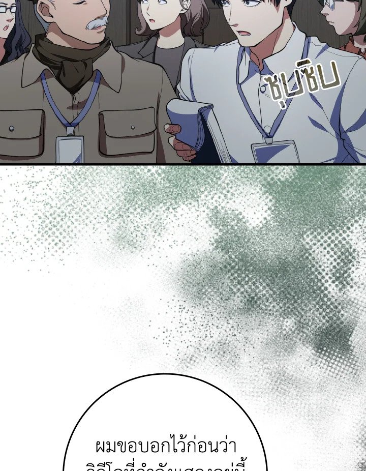 Max Level Player ตอนที่ 73 หน้า 6