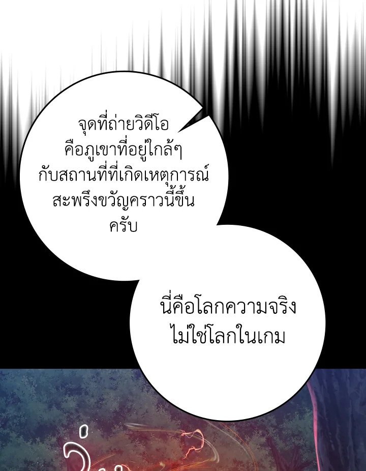 Max Level Player ตอนที่ 73 หน้า 8