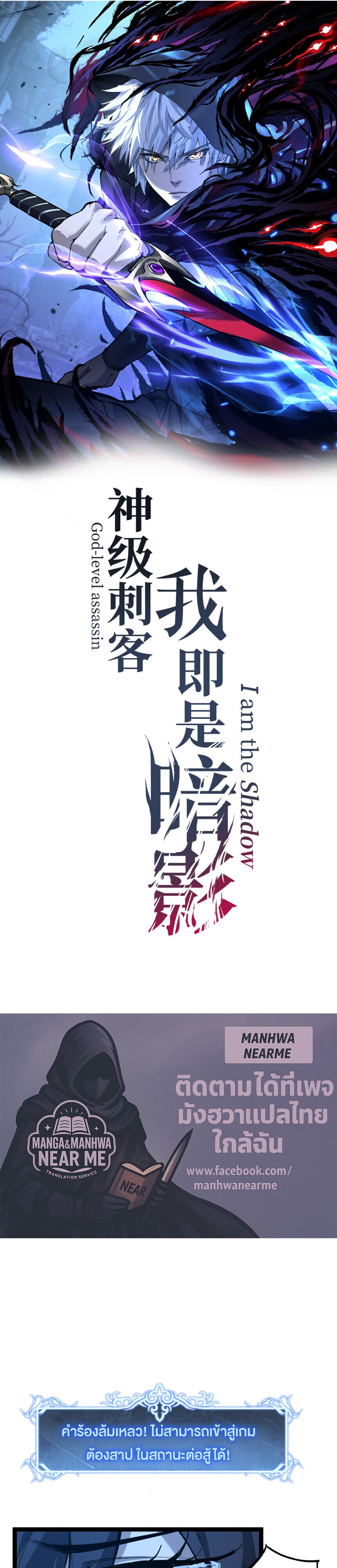 God-level Assassin, I Am the Shadow ตอนที่ 73 1