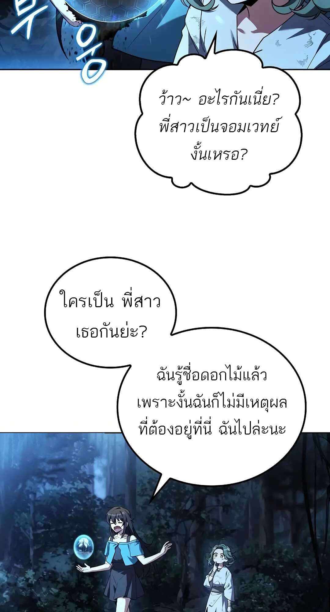 A Wizard’s Restaurant ตอนที่ 73 หน้า 11