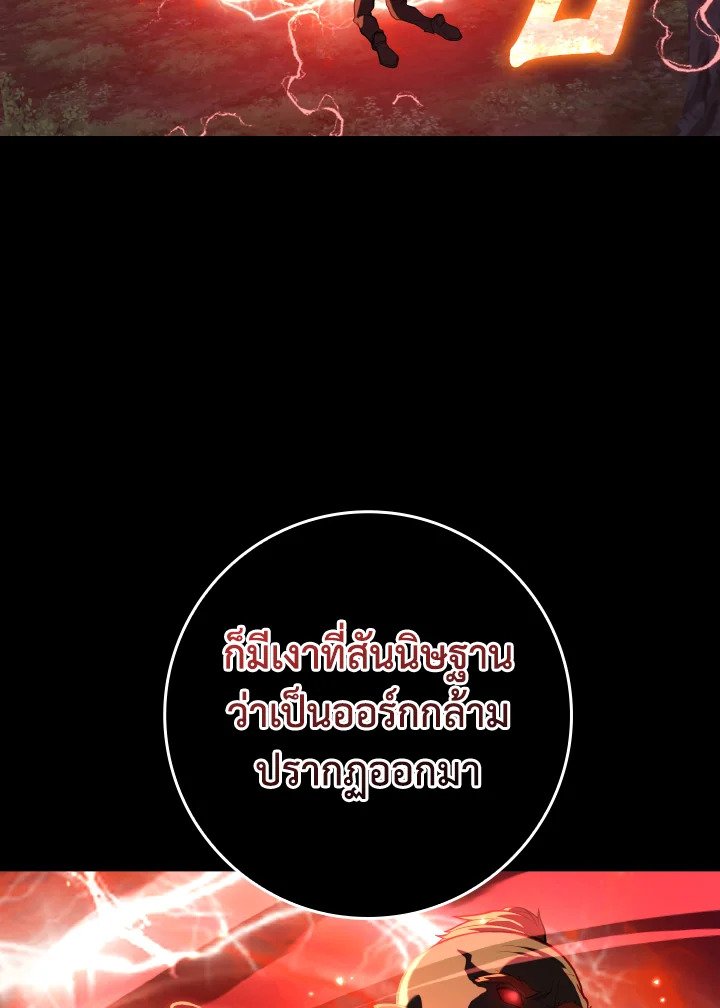 Max Level Player ตอนที่ 73 หน้า 12