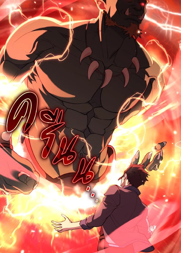 Max Level Player ตอนที่ 73 หน้า 13