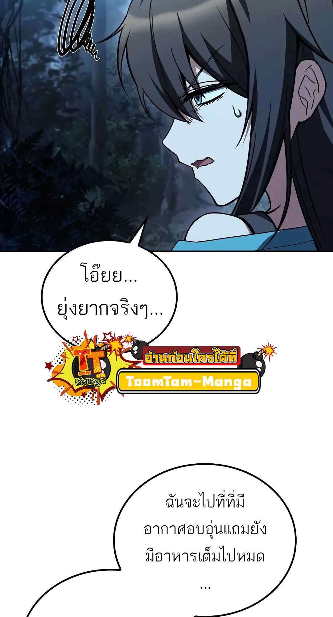 A Wizard’s Restaurant ตอนที่ 73 หน้า 14
