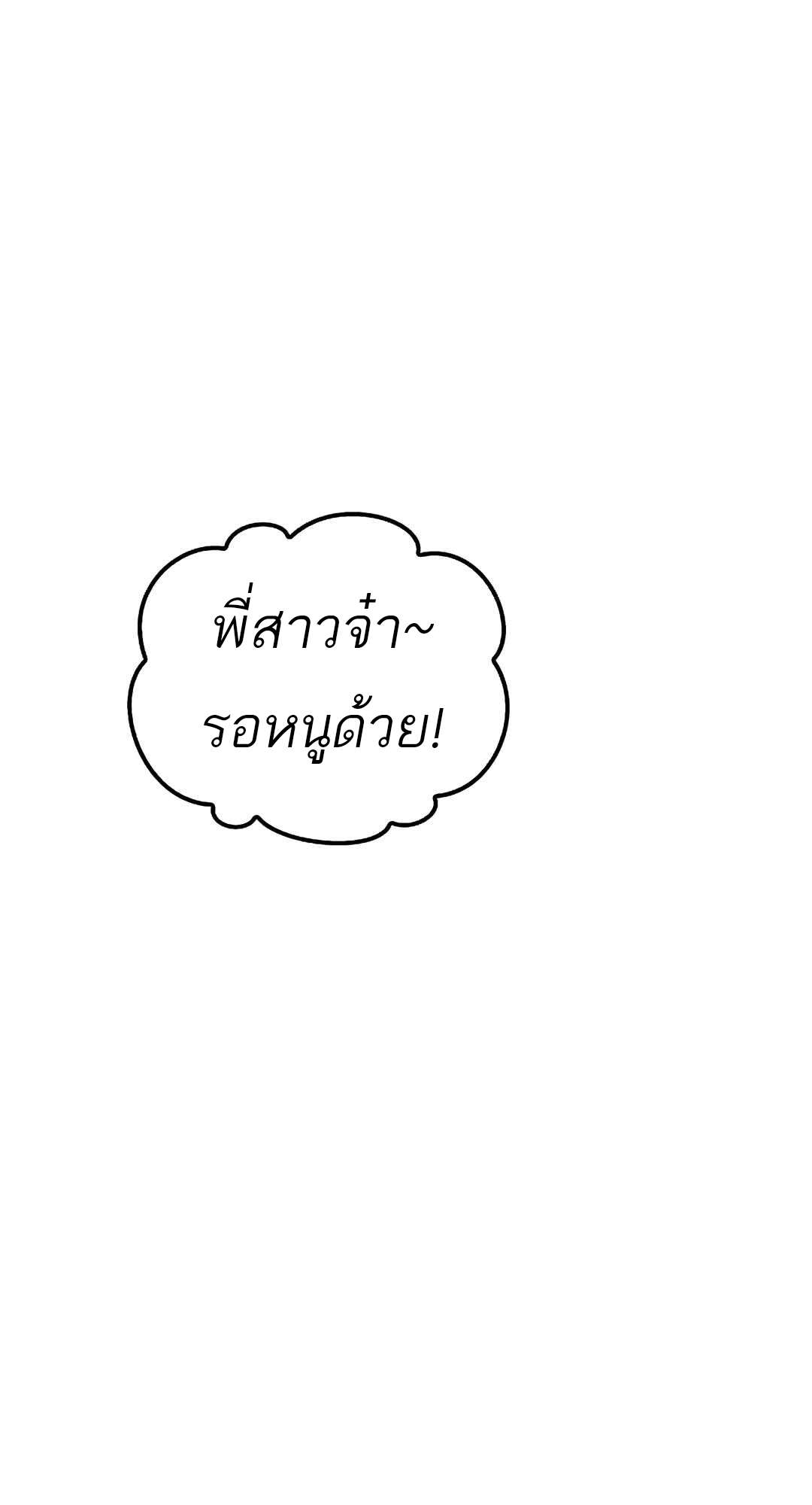 A Wizard’s Restaurant ตอนที่ 73 หน้า 16