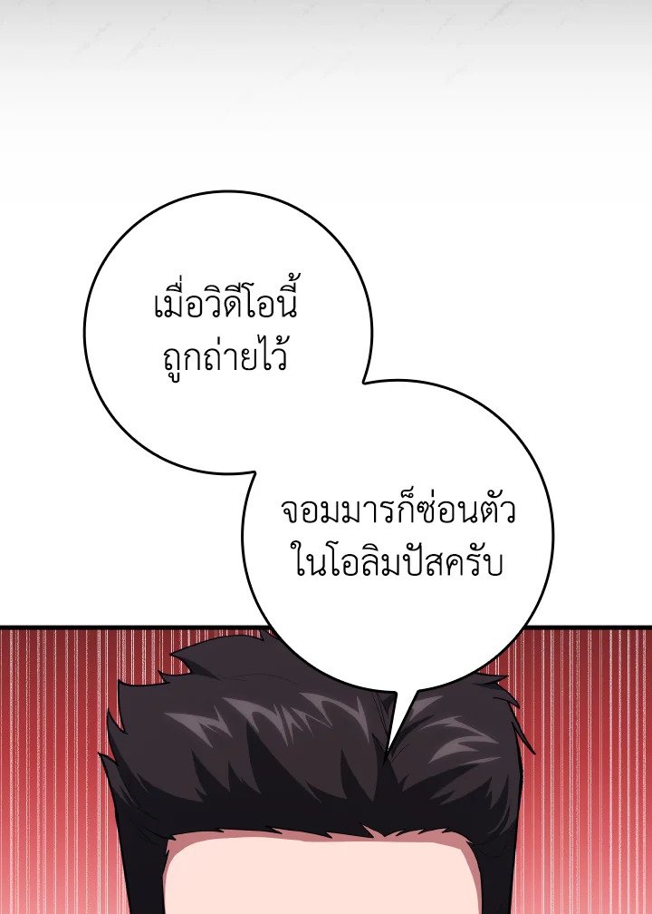 Max Level Player ตอนที่ 73 หน้า 18